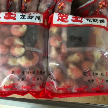 楚玉虾尾，一件十袋，带料包，400克一袋