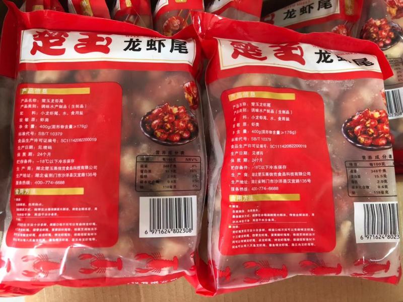 楚玉虾尾，一件十袋，带料包，400克一袋