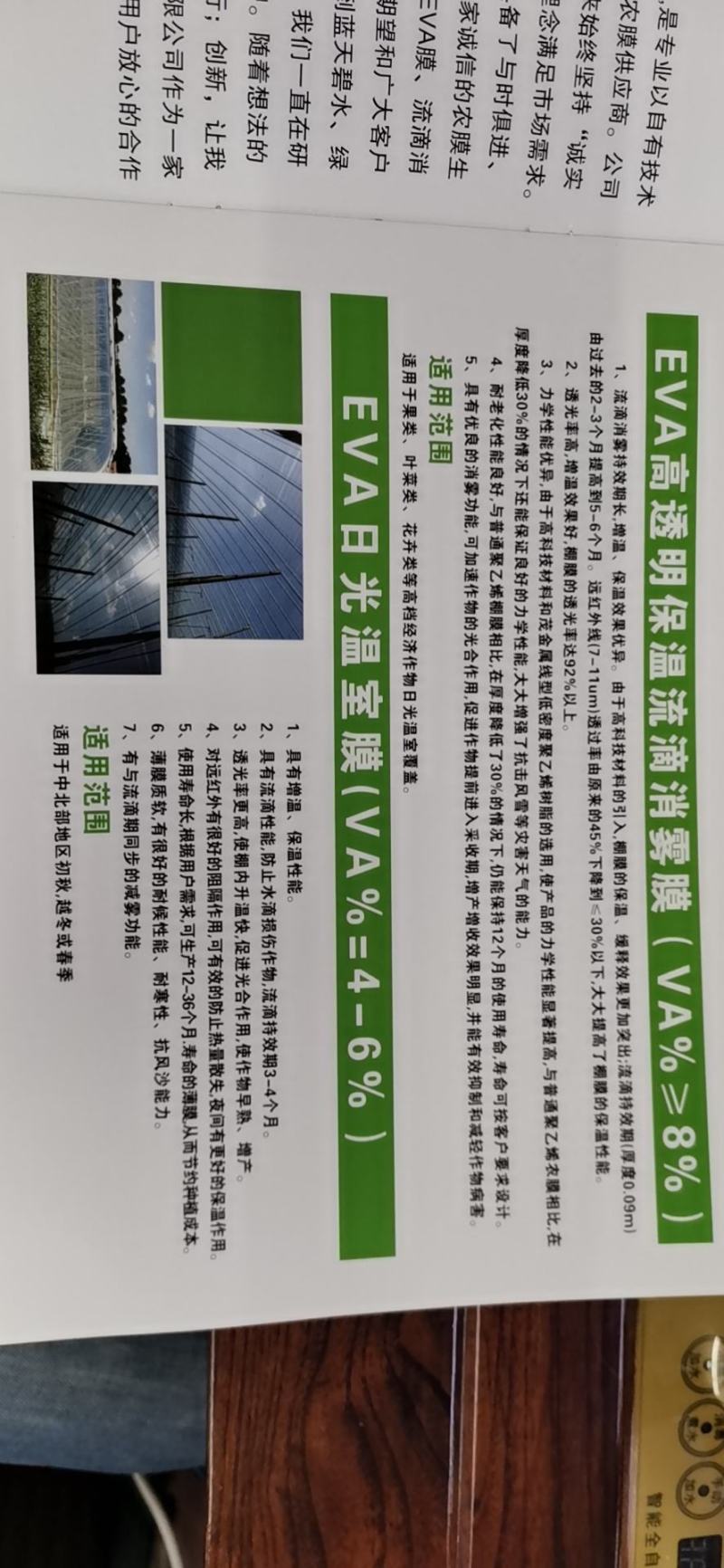 EVAPO膜纯进口原料，质量保证，客户放心