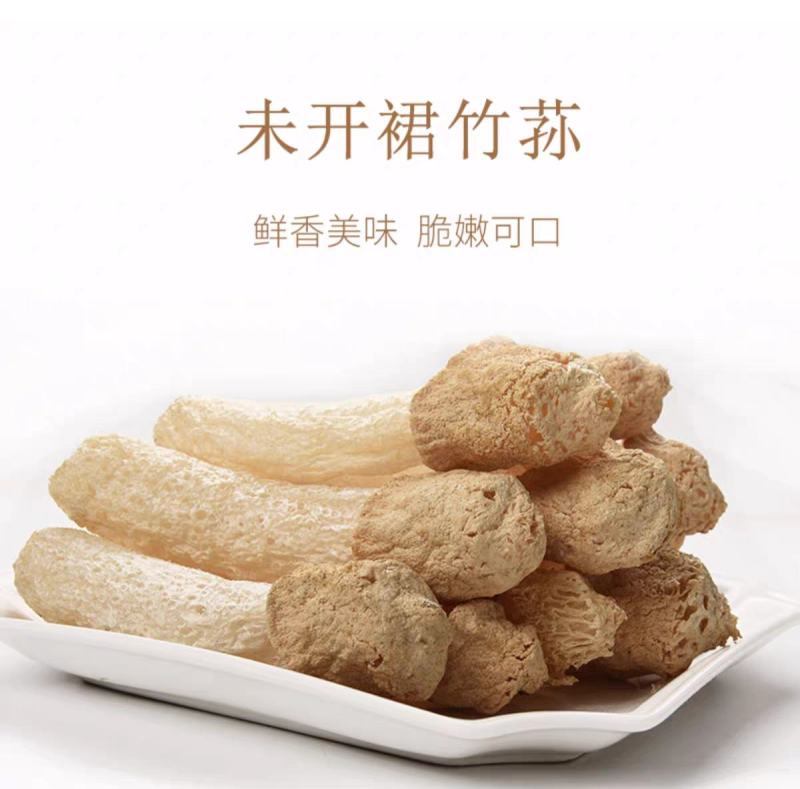 特级短裙不开伞竹荪干货今年新货无硫熏香味浓郁