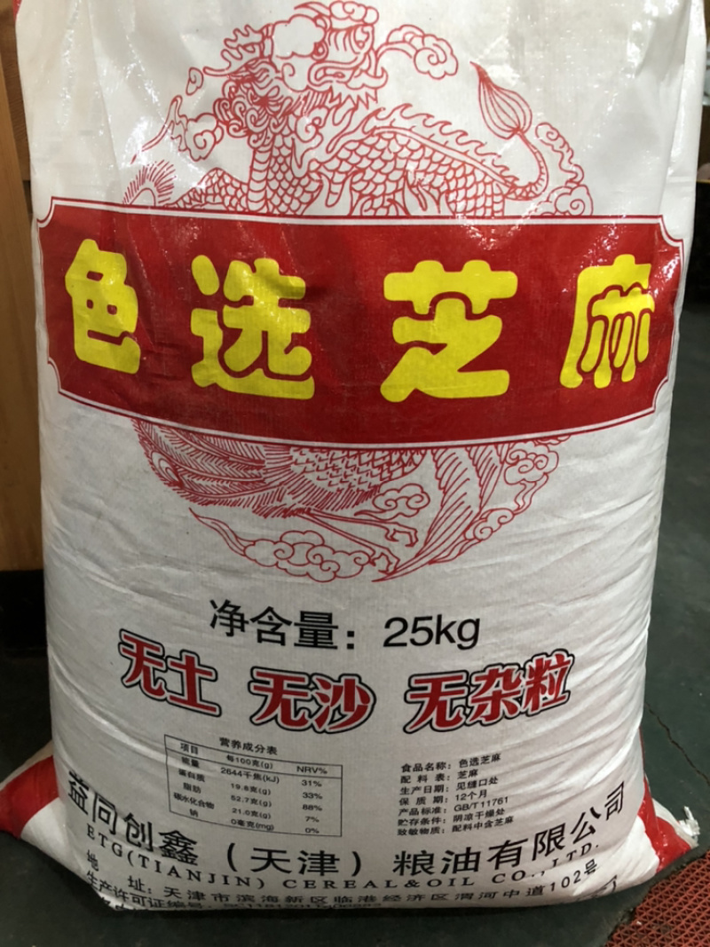 一级色选白芝麻，无杂质，无沙粒，适合做食品，榨油，