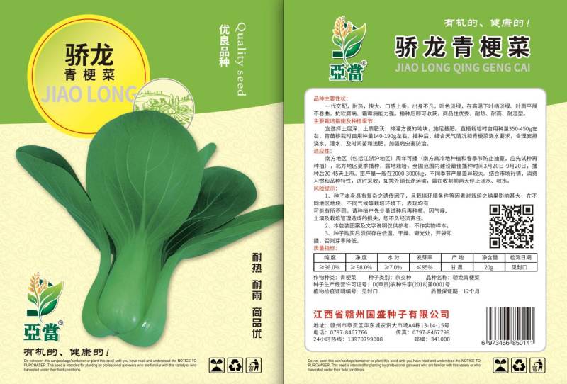 一代交配，骄子青梗菜种子。好种子，好收益。