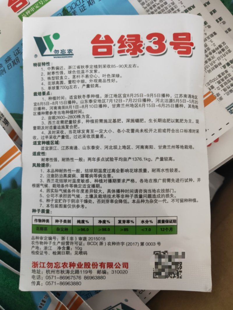 台绿3号台绿6号西兰花种子耐寒热高产抗性强