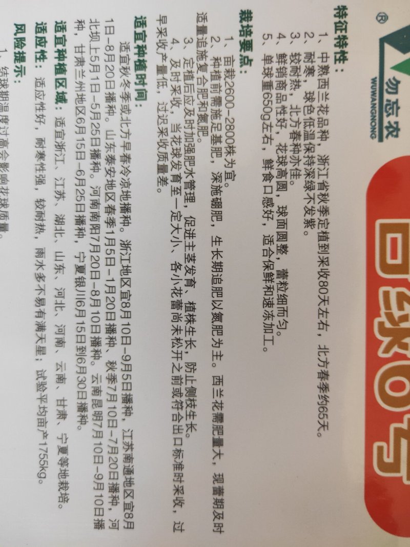 台绿3号台绿6号西兰花种子耐寒热高产抗性强