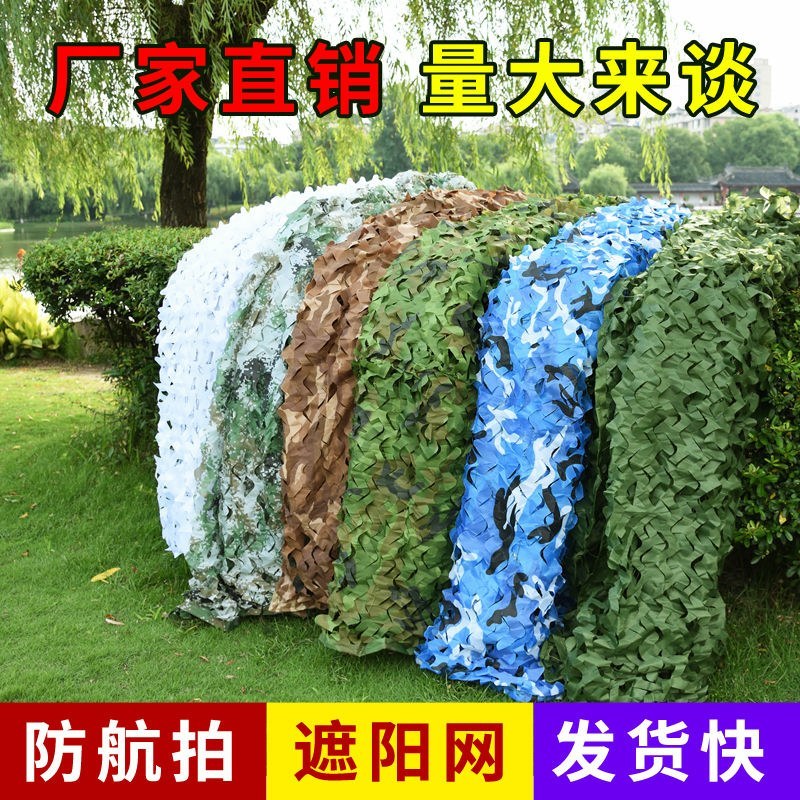 迷彩网伪装网户外防航拍防伪丛林军绿色遮阳网布山体遮盖网