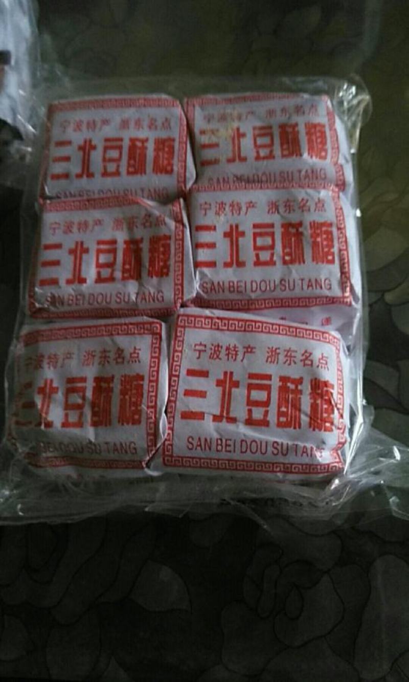宁波产三北豆酥糖三北传统糕点黄豆麻酥糖入口即化满
