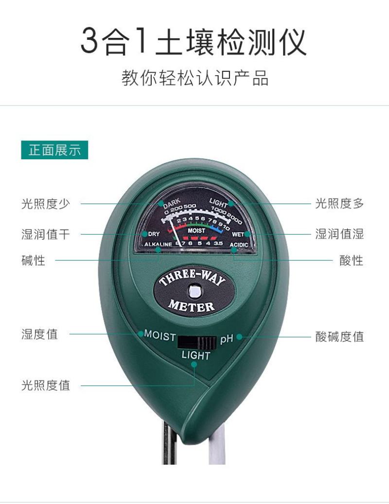 四合一土壤测试仪电子土壤检测仪土壤PH测试仪光照计