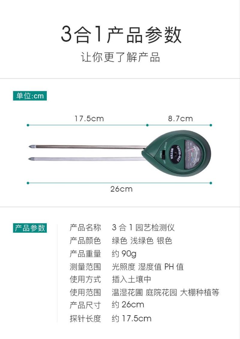 四合一土壤测试仪电子土壤检测仪土壤PH测试仪光照计
