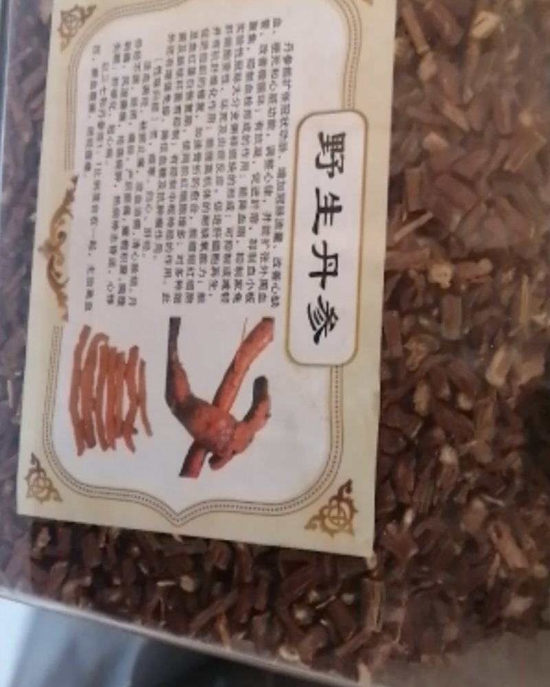 云南野生丹参传统滋补品（丹参）可磨粉配三七