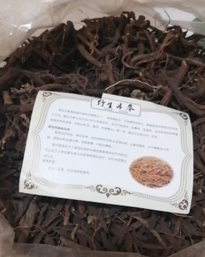 云南野生丹参传统滋补品（丹参）可磨粉配三七