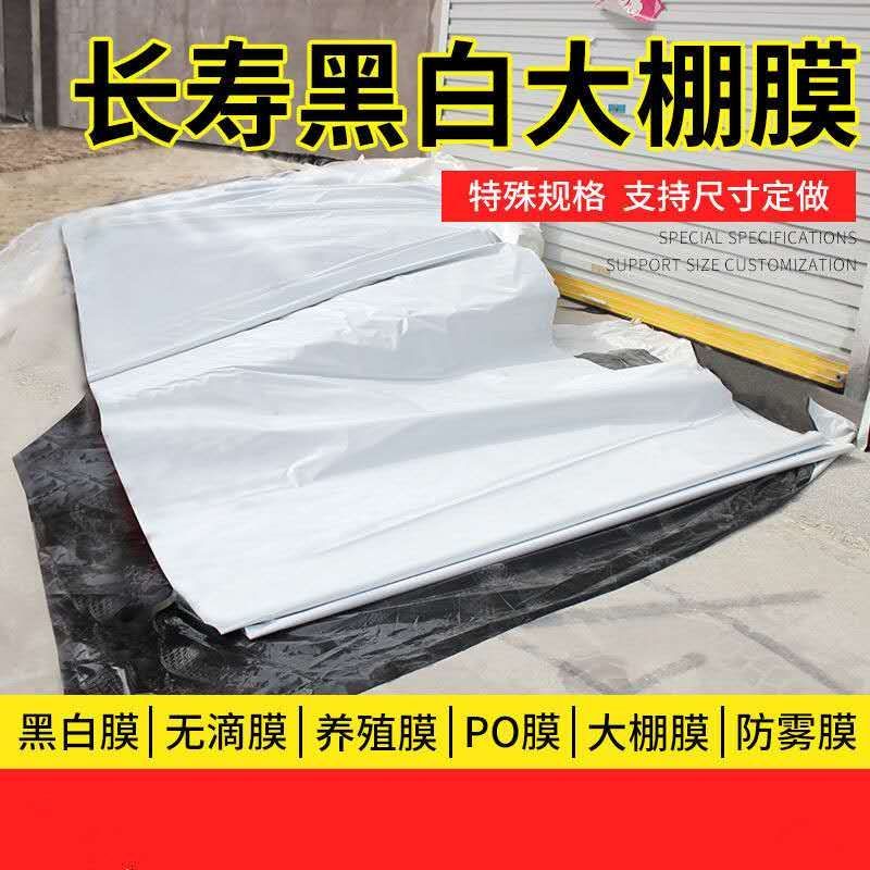 厂家生产多功能黑白膜食用菌养殖用青储养殖棚用黑白膜