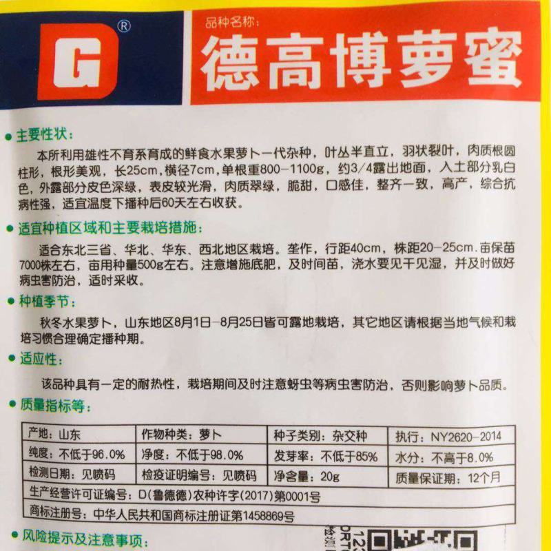 德高博萝蜜鲜食水果萝卜种子高产抗病脆甜高品质萝卜种子