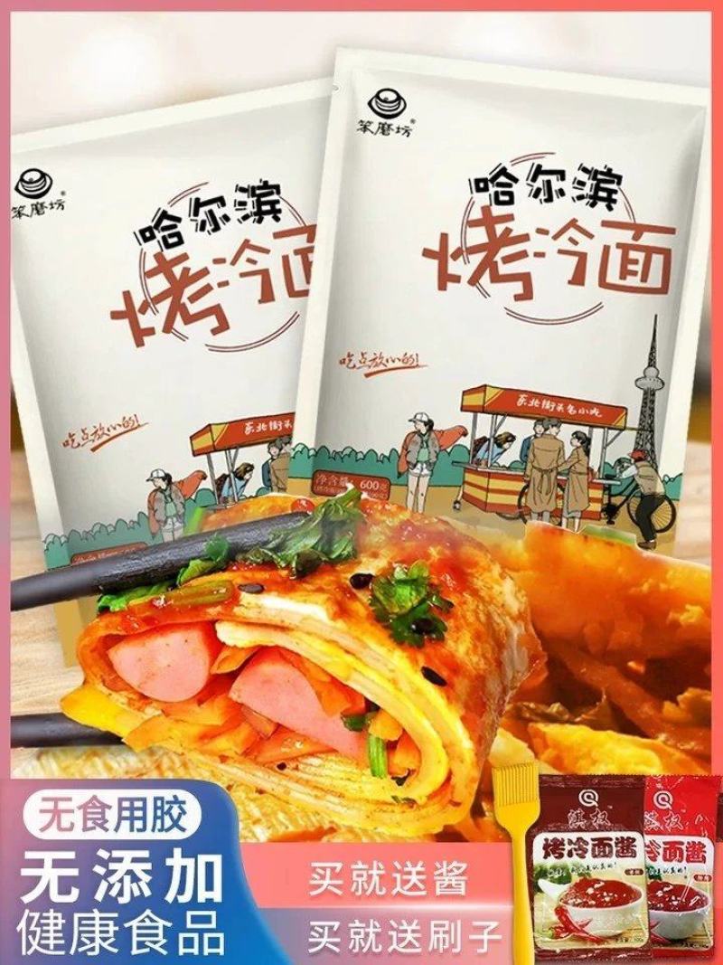 东北笨磨坊烤冷面家庭装哈尔滨特产小吃考冷面家用面皮速食