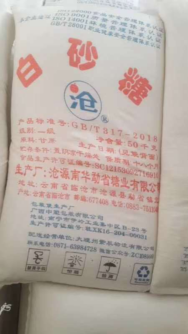 国产一级白糖价格5230