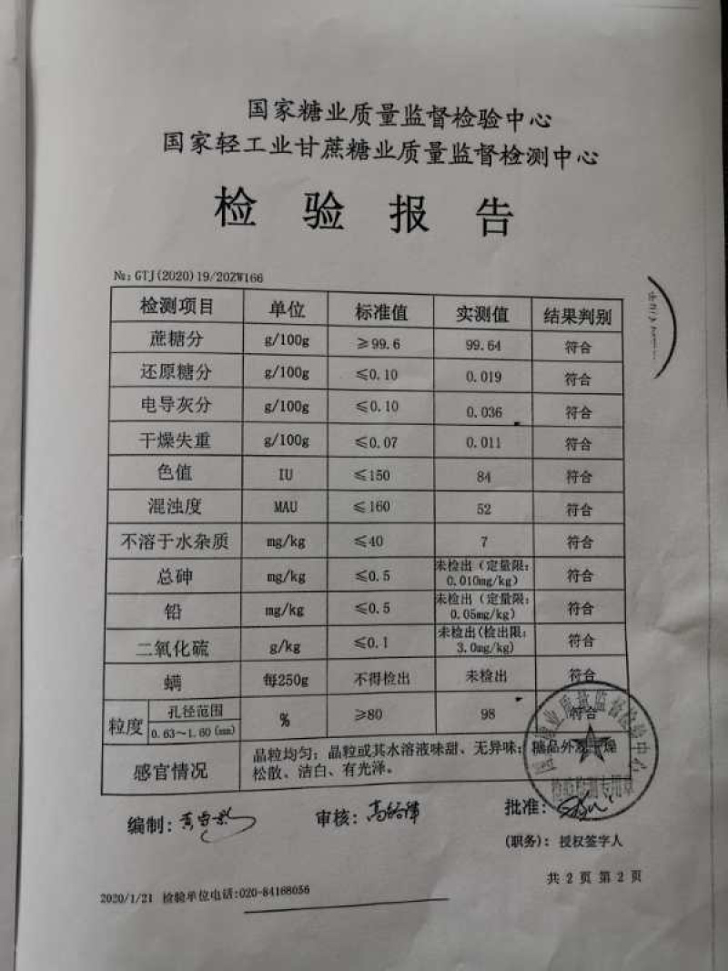 国产一级白糖价格5230