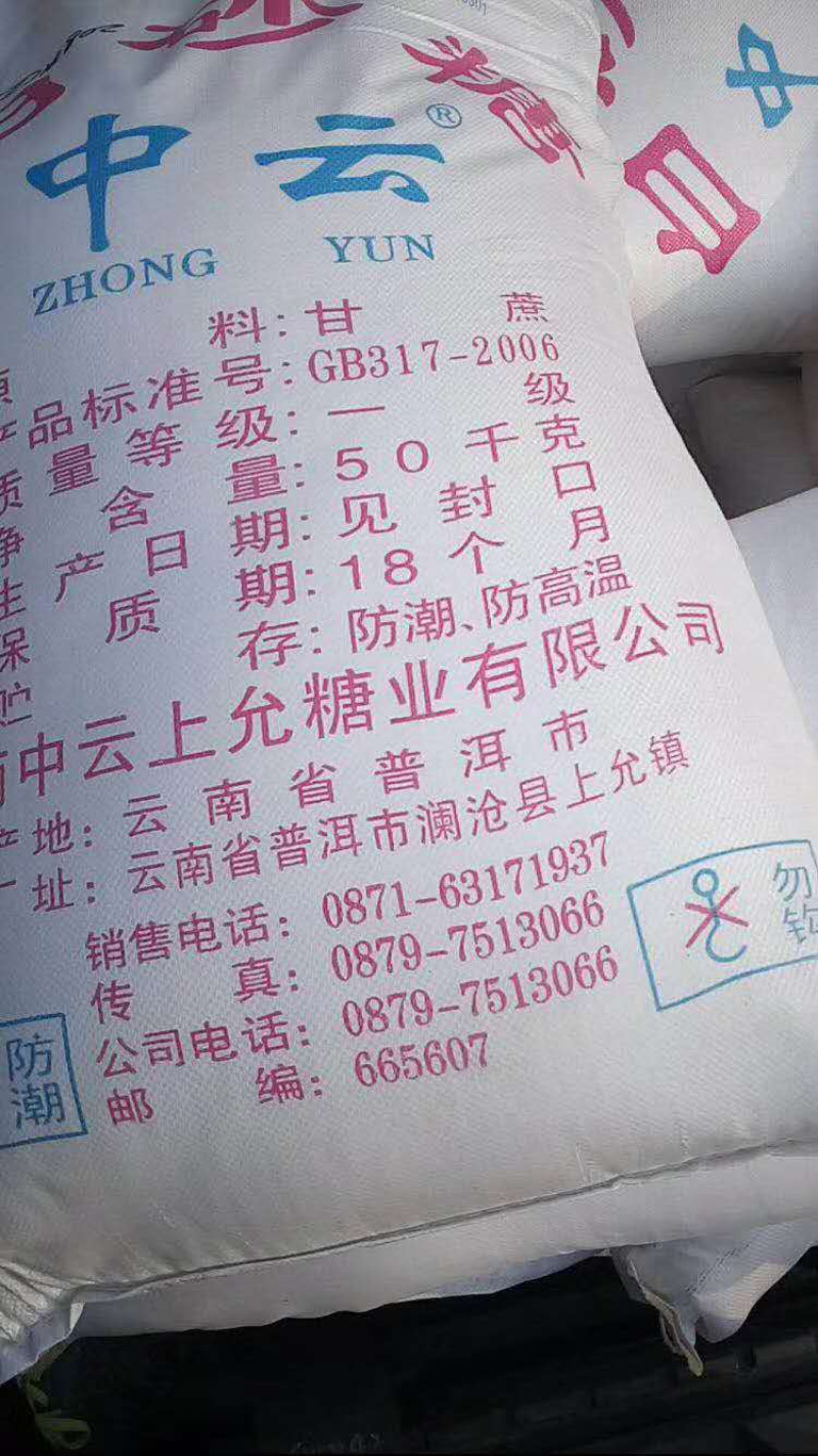 国产一级白糖价格5230