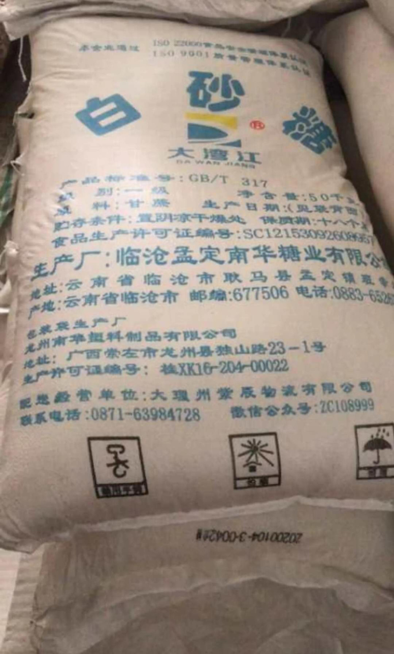 国产一级白糖价格5230