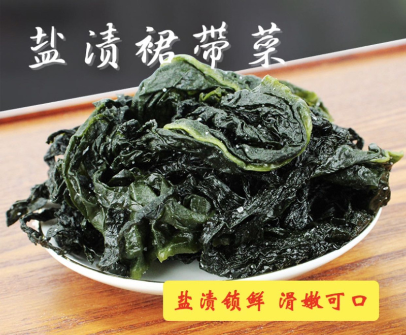 盐泽裙带菜海藻凉菜餐饮必备长期供应