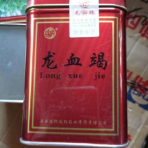 血竭产地云南250克一盒货好量大不满意可以退换货