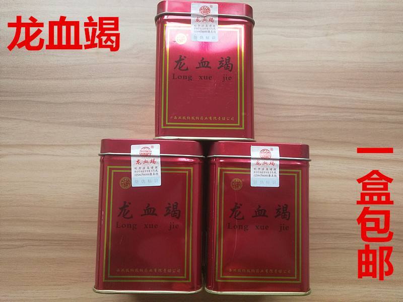 血竭产地云南250克一盒货好量大不满意可以退换货