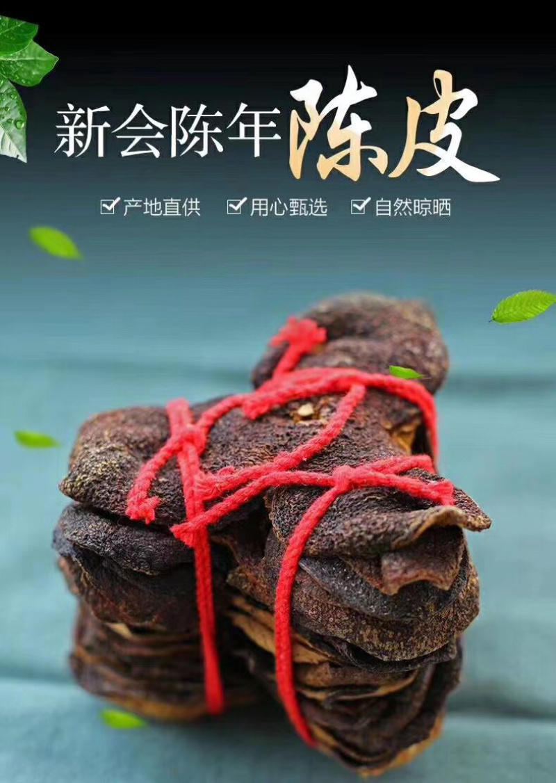 新会陈皮核心区天马村广东新会陈皮村大货批发招代理