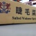 睫毛菜净重20斤一级品质全是嫩芽裙带菜工厂直销厂家