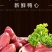 （六和鸭心）新鲜冷冻生鸭心整箱24斤500g每包饭店食材