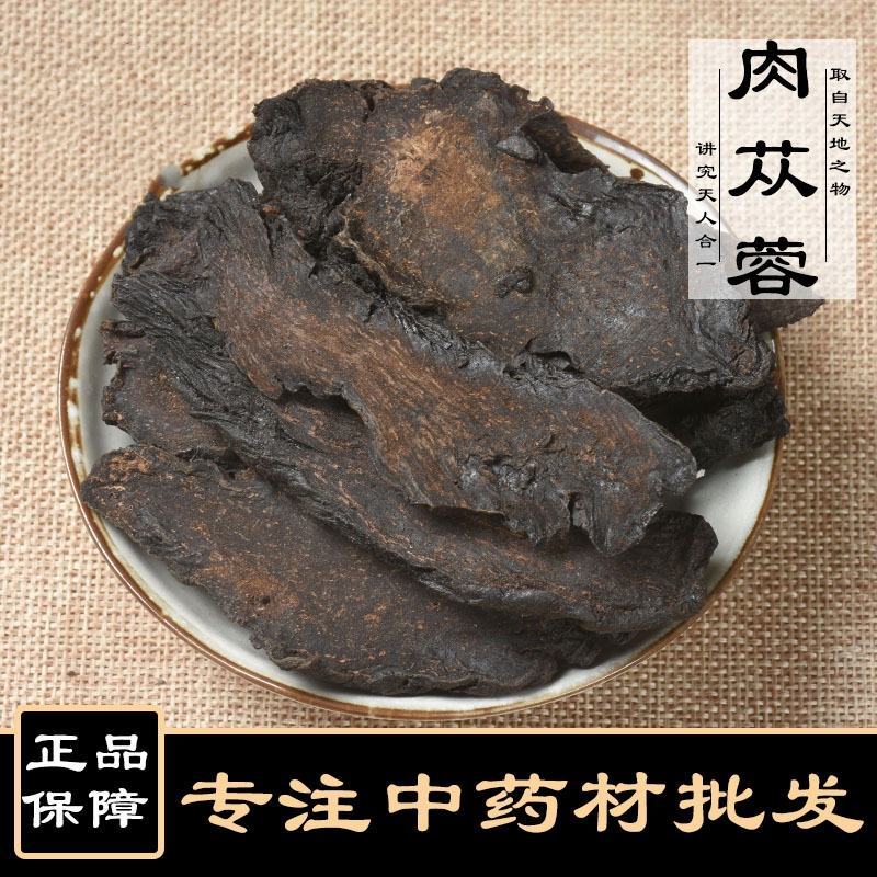 肉苁蓉新疆肉苁蓉、大芸规格齐全可供大货批发零售