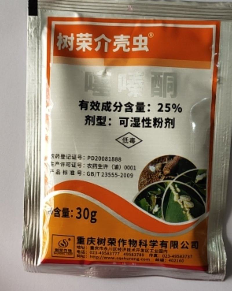 树荣蚧壳虫噻嗪酮25%蚧壳虫飞虱小叶绿蝉杀虫剂农药