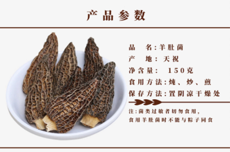 天祝原生羊肚菌150g高原干货野生新鲜营养食用菌煲汤食材