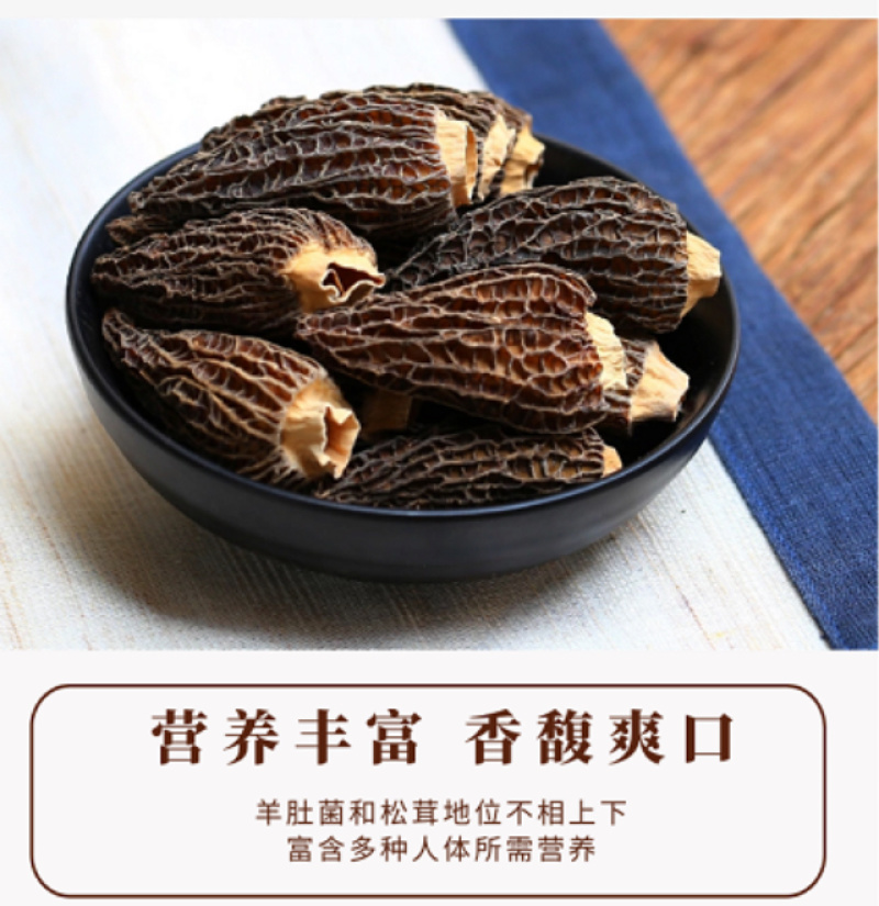 天祝原生羊肚菌150g高原干货野生新鲜营养食用菌煲汤食材