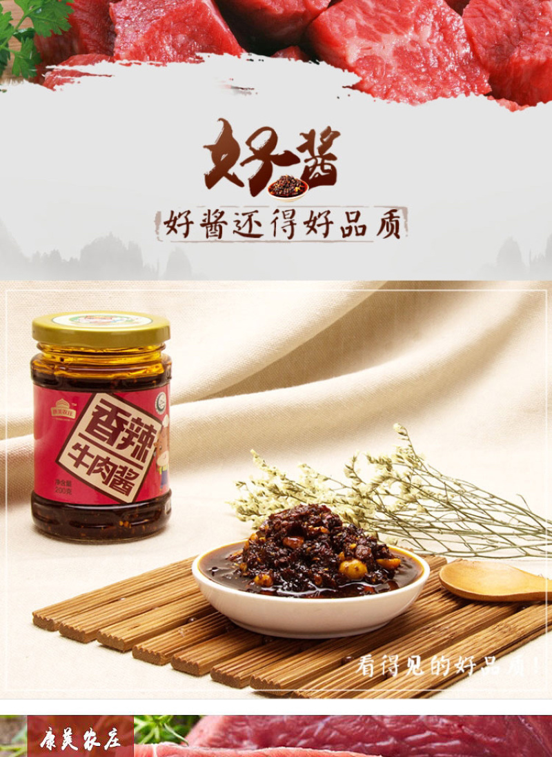 康美农庄香辣牛肉酱下饭酱手工自制麻辣牛肉酱2瓶装