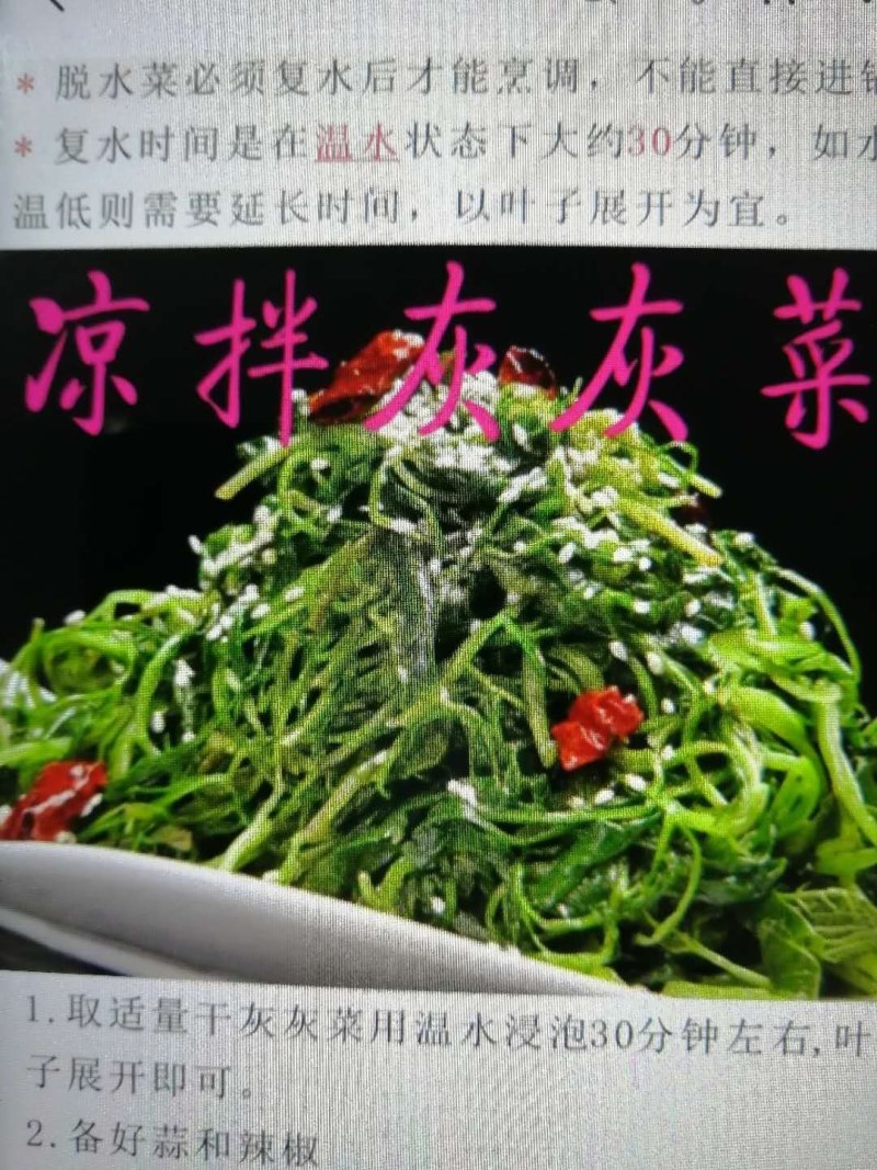 东北干灰菜～脱水烘干！口感味美鲜香！野生菜品！
