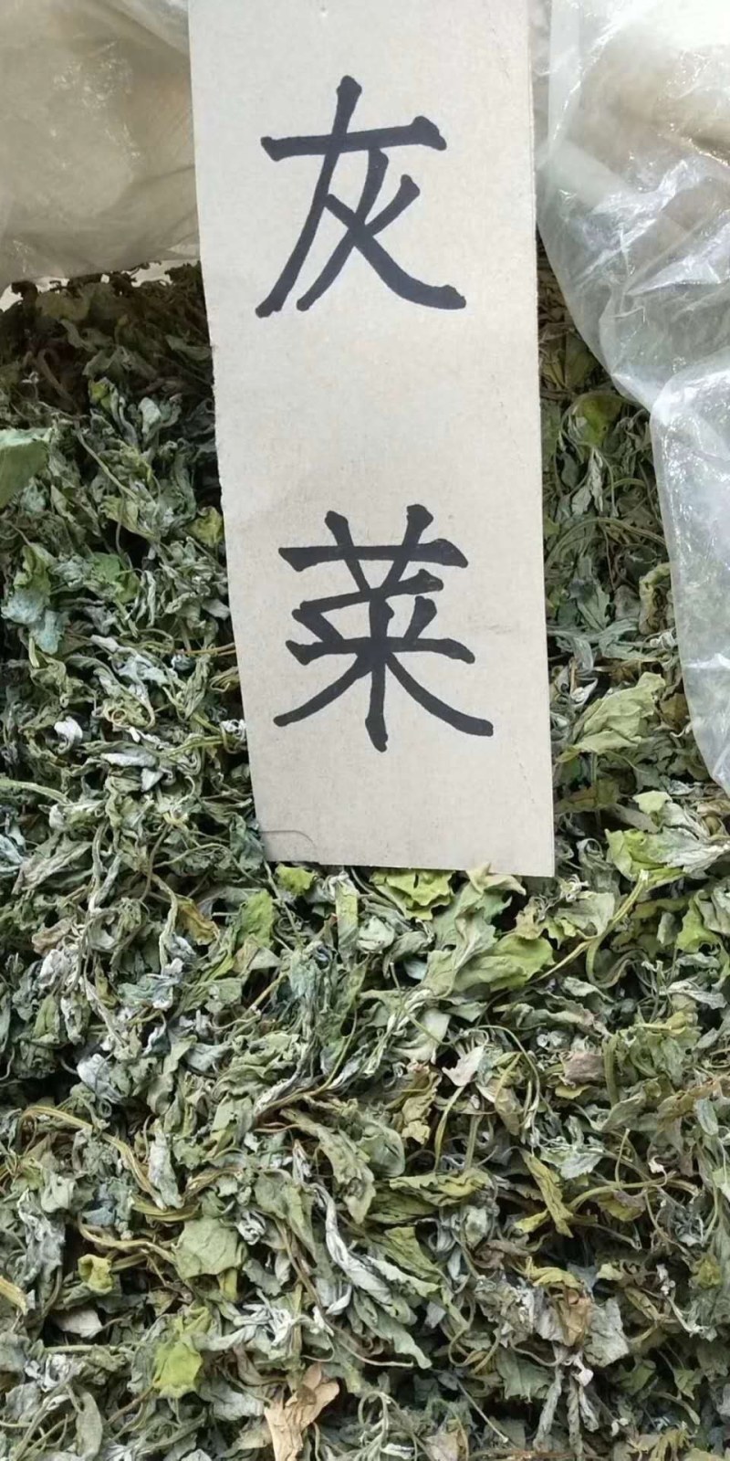 东北干灰菜～脱水烘干！口感味美鲜香！野生菜品！