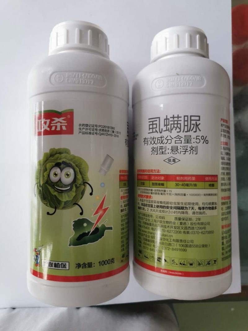 沪联攻杀5%虱螨脲甜菜蛾杀虫剂农药