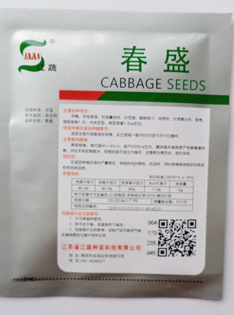 春盛甘蓝种子早熟冬性极强
