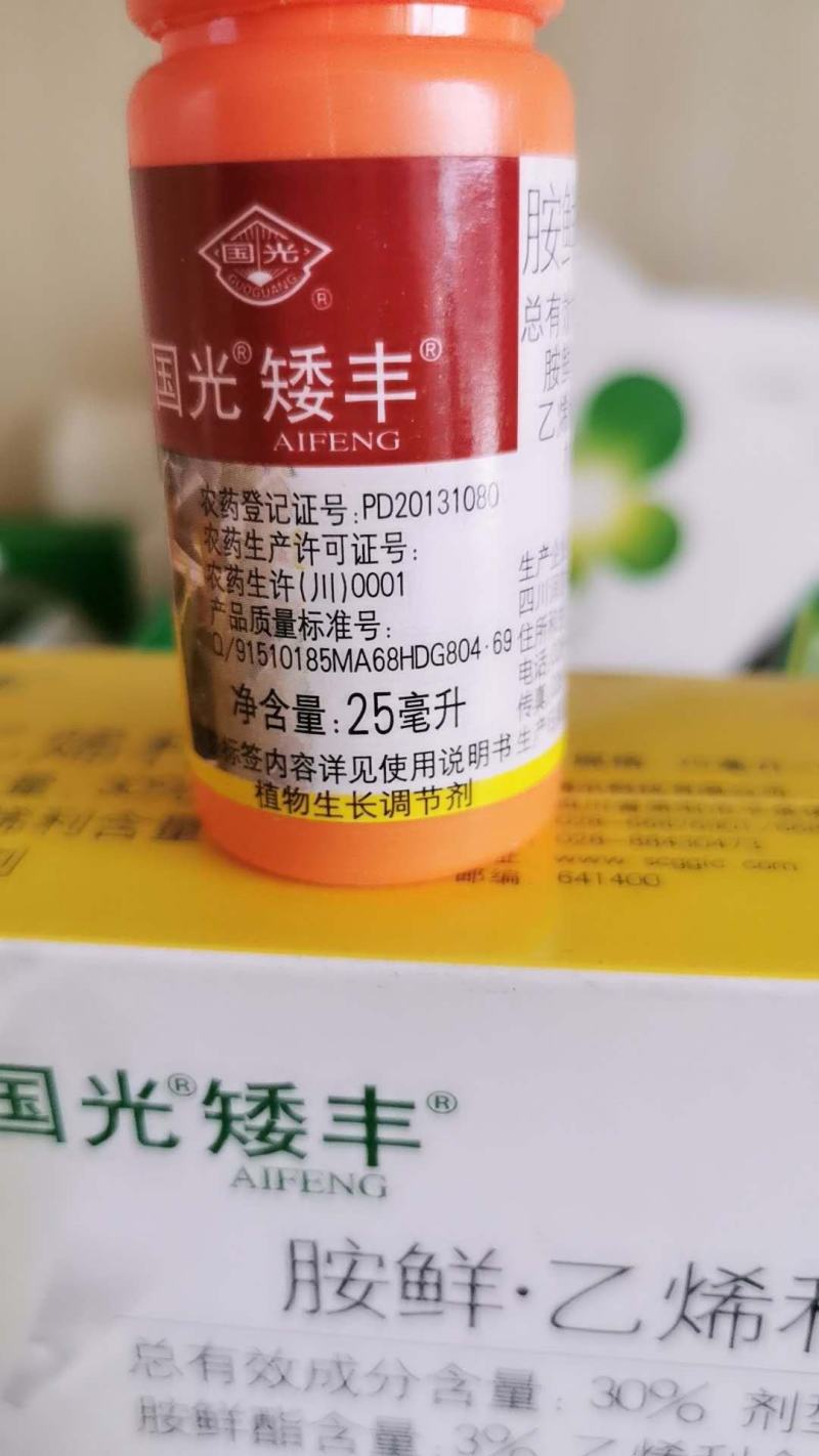 国光矮丰胺鲜酯乙烯利玉米矮壮素植物生长调节剂农药