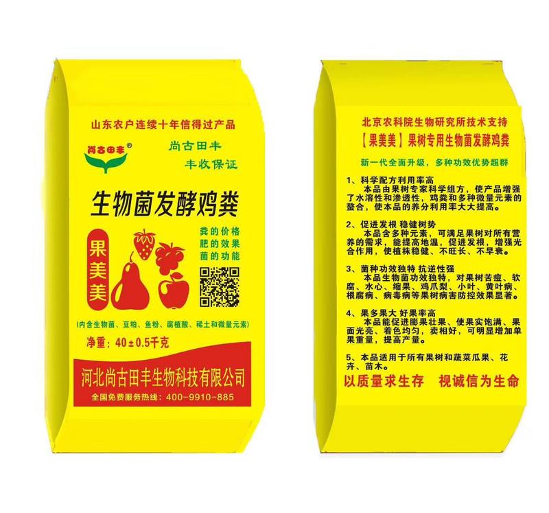 鸡粪河北邯郸源沃肥业科技有限公司，生物菌发酵鸡粪