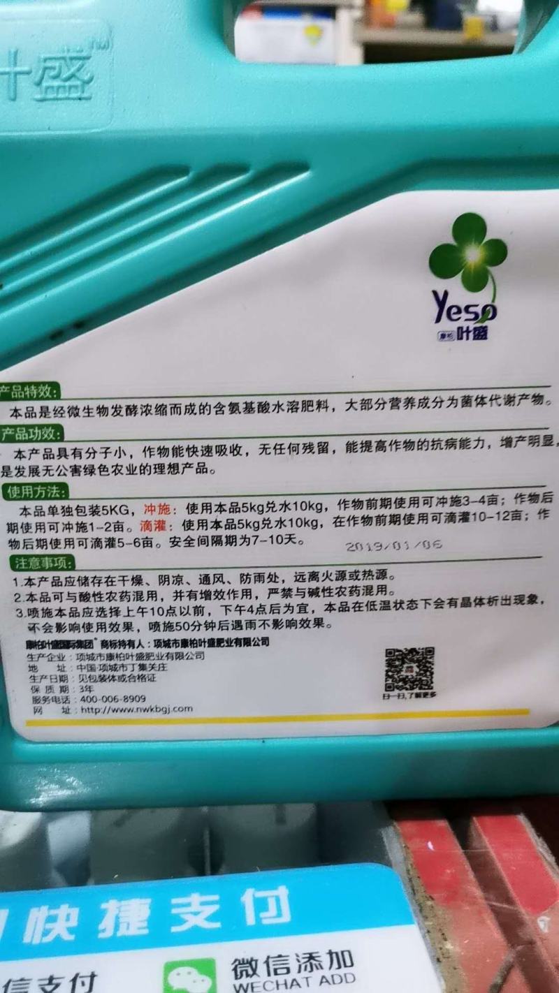 康柏叶盛冲施肥叶面肥含氨基酸水溶肥