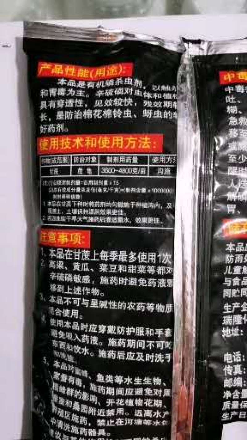 瑞隆5%辛硫磷颗粒剂地下害虫蔗龟杀虫剂农药