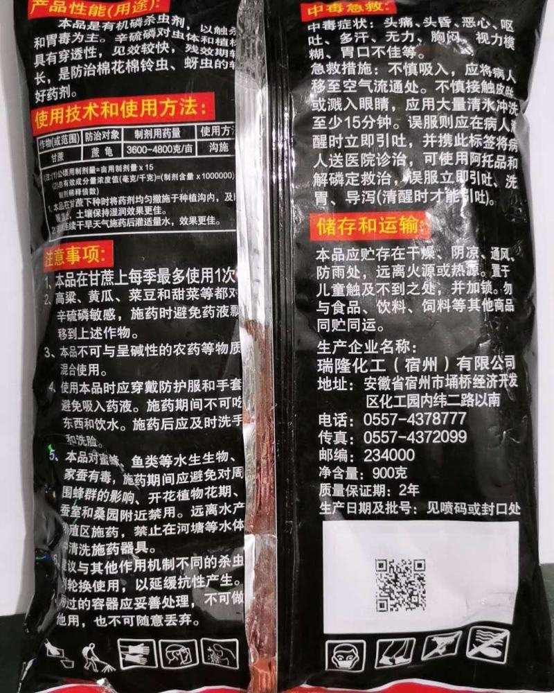 瑞隆5%辛硫磷颗粒剂地下害虫蔗龟杀虫剂农药