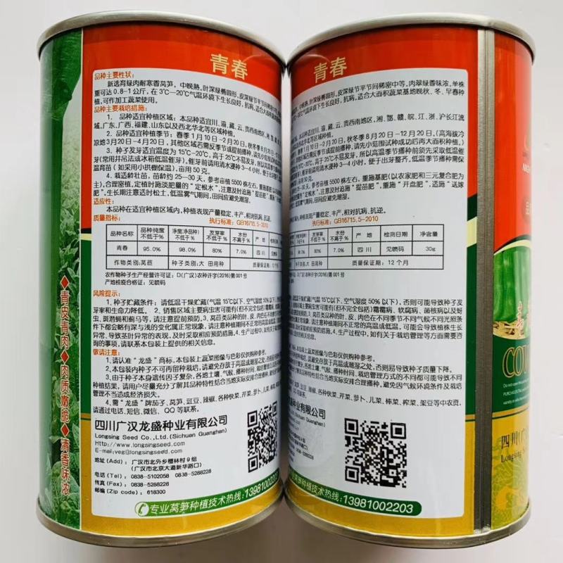 青春香莴笋种子秋冬早春播种用种