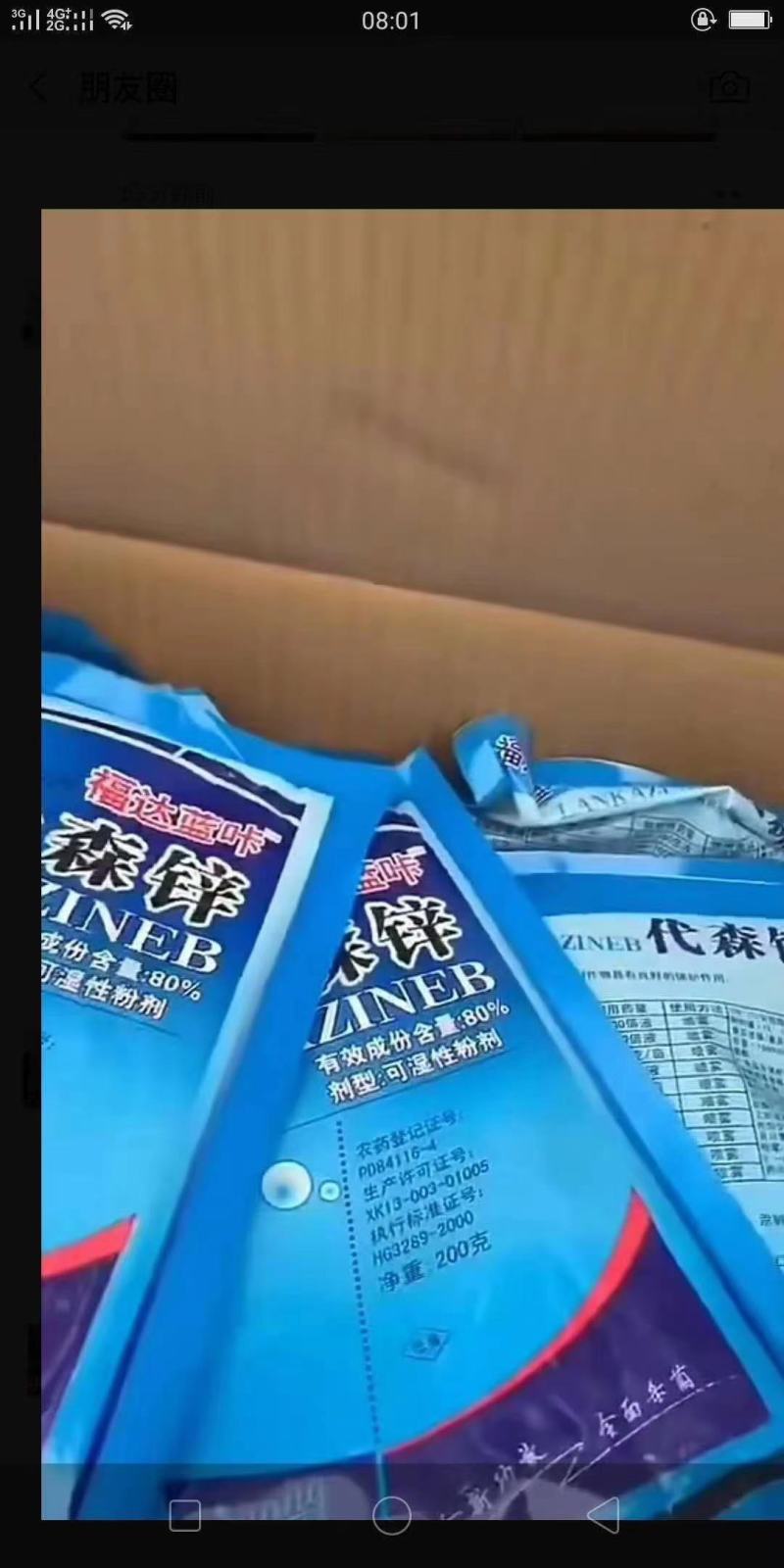 代森锌可视性粉剂80%200克/40袋，全面杀菌