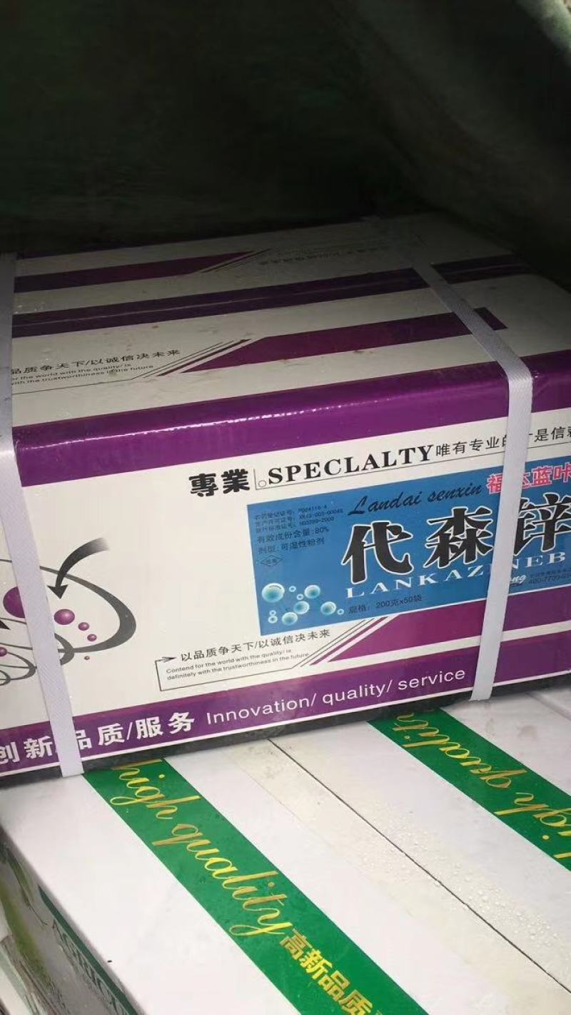 代森锌可视性粉剂80%200克/40袋，全面杀菌