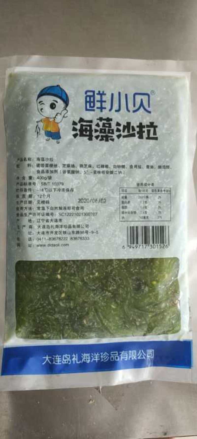 鲜小贝海藻沙拉400克*20袋/箱，开袋即食