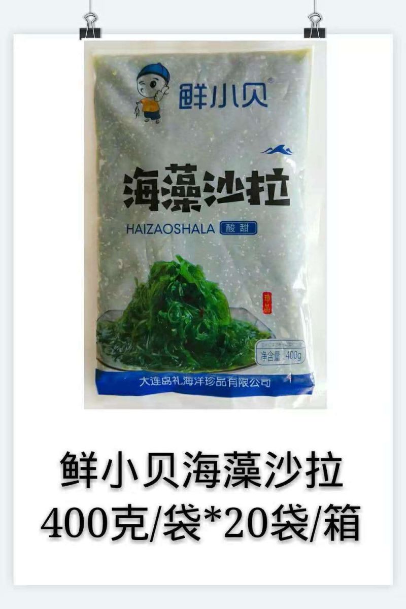 鲜小贝海藻沙拉400克*20袋/箱，开袋即食