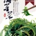 海芽菜300克*30袋，睫毛菜10公斤/箱