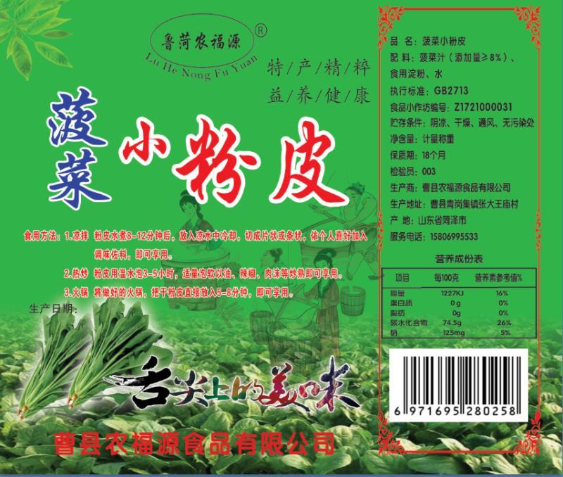 蔬菜小粉皮多种口感多种选择