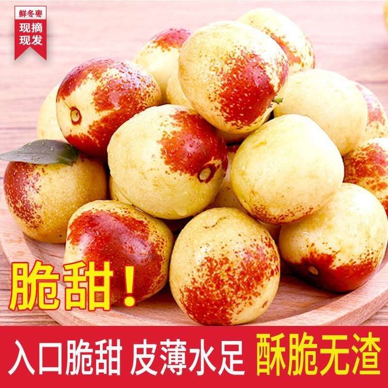 山东鲜枣露天冬枣一件代发拼多多抖音社区团购现摘现发