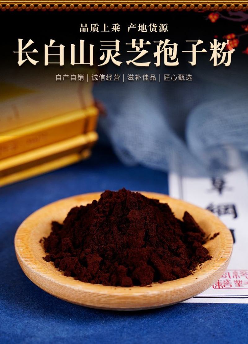 长白山灵芝孢子粉自家种植一手货源产地直供